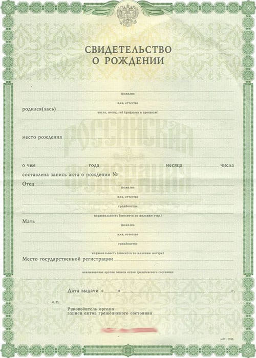 Свидетельство о рождении Свидетельство о рождении